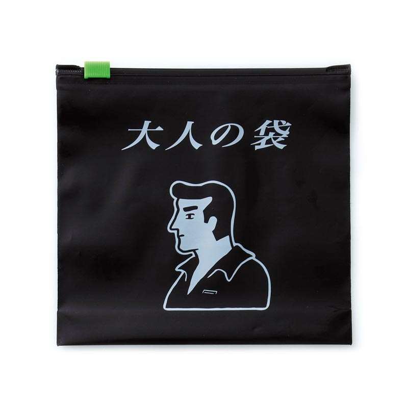 ニューレトロ ジッパーバッグ M 大人の袋 GB330-BK