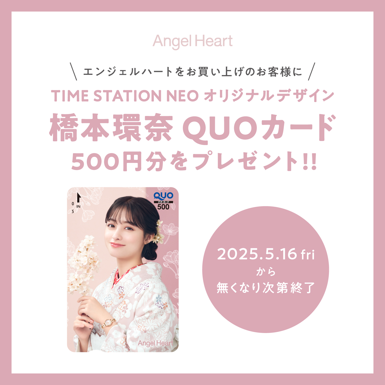 ANGEL HEART SKR24PG-J 4580749798261