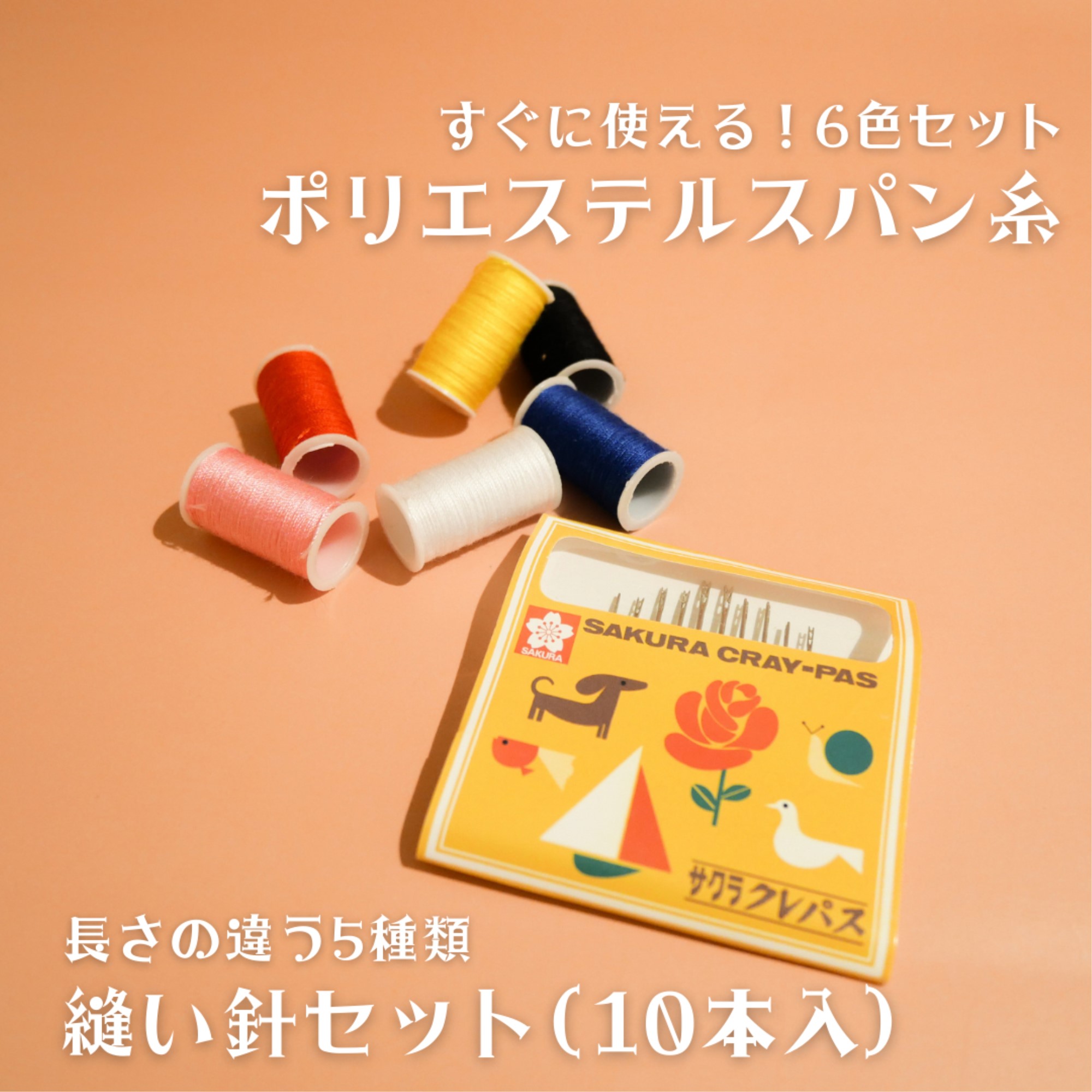 ソーイングセット【クレパス柄】 GSS-901