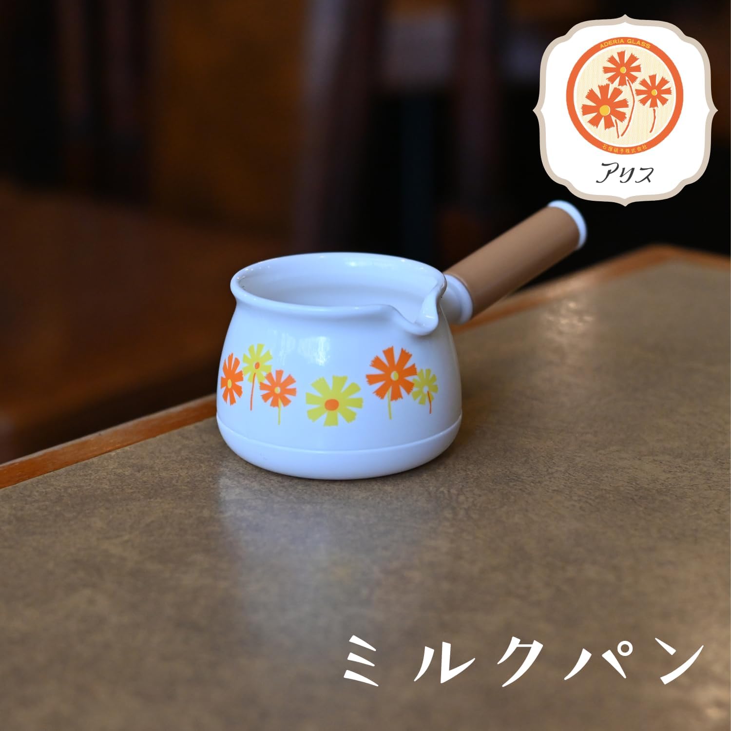 アデリアレトロ 純喫茶ごっこ ミルクパン 6664