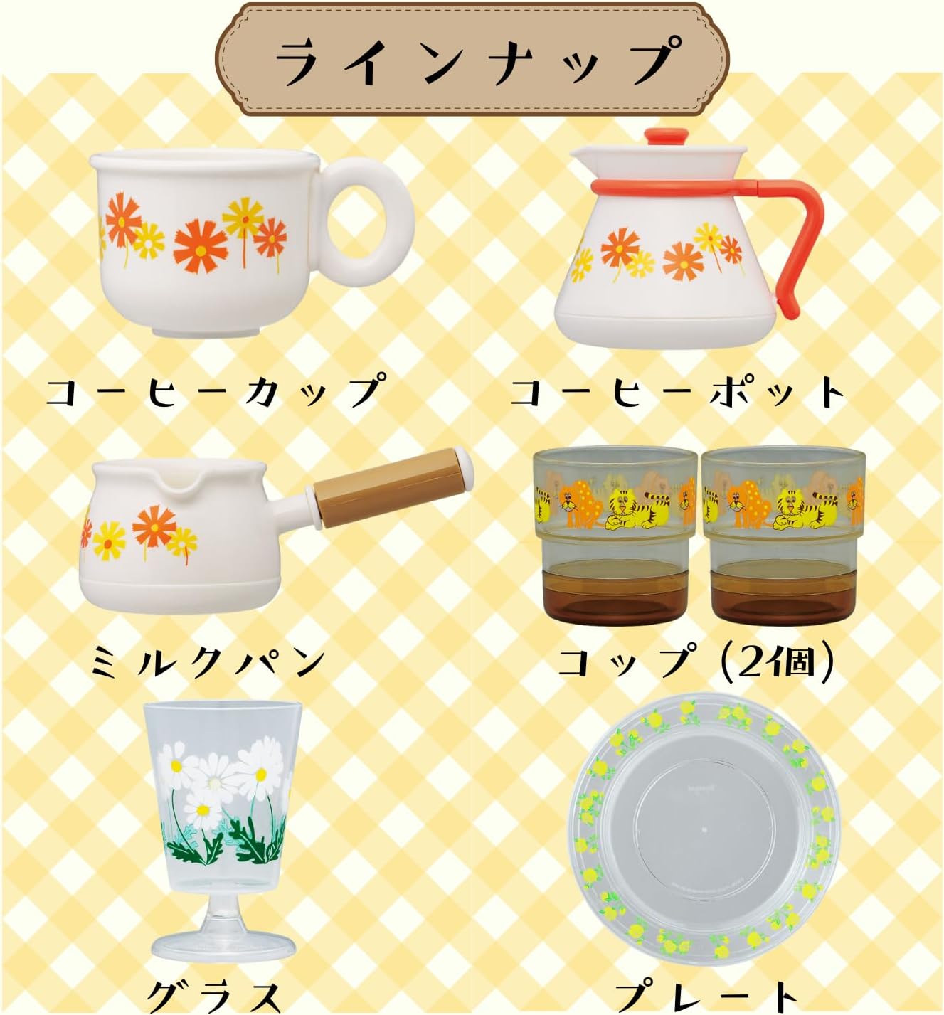 アデリアレトロ 純喫茶ごっこ コップ(２個) 6666