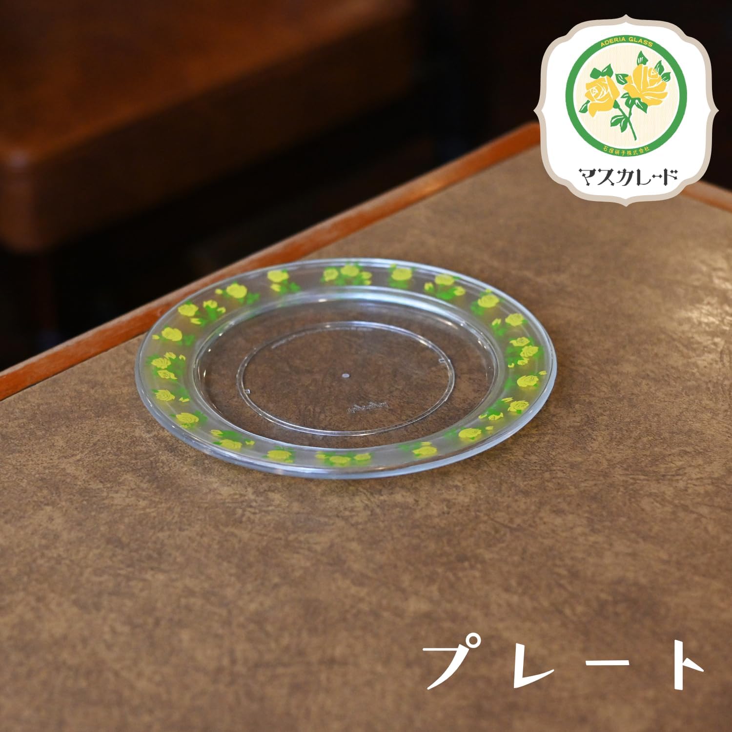 アデリアレトロ 純喫茶ごっこ プレート 6668