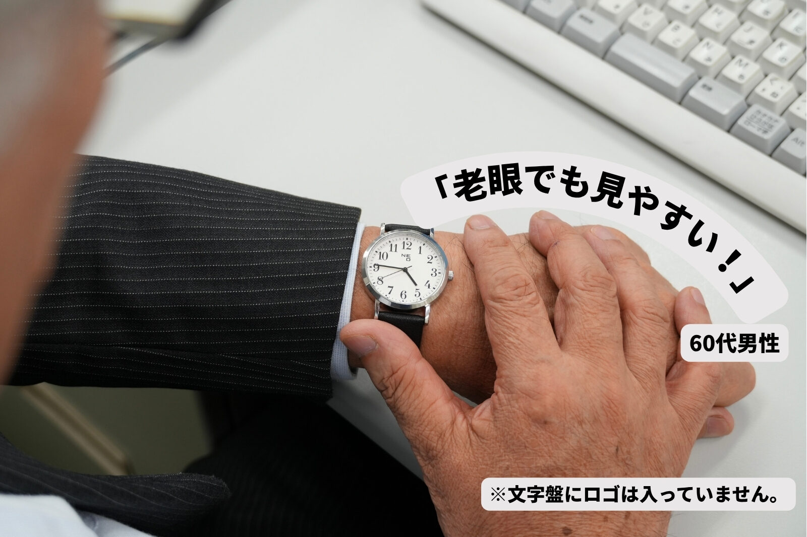 60代のスタッフが N watch を着け「老眼でも見やすい！」と話している様子