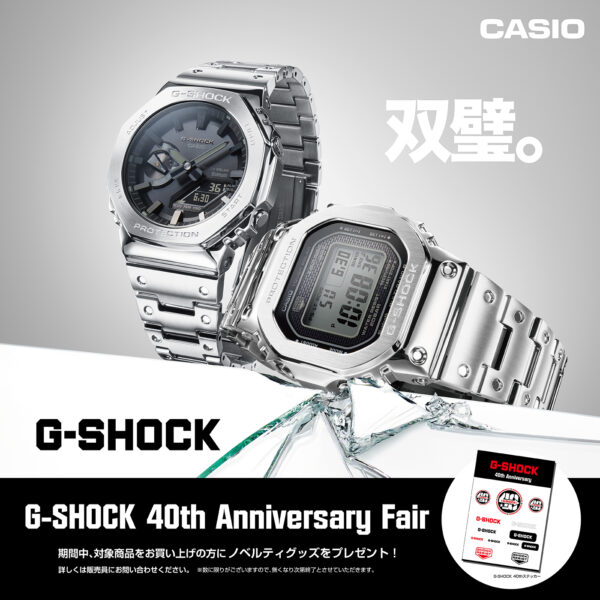 G-SHOCK 40th Anniversary