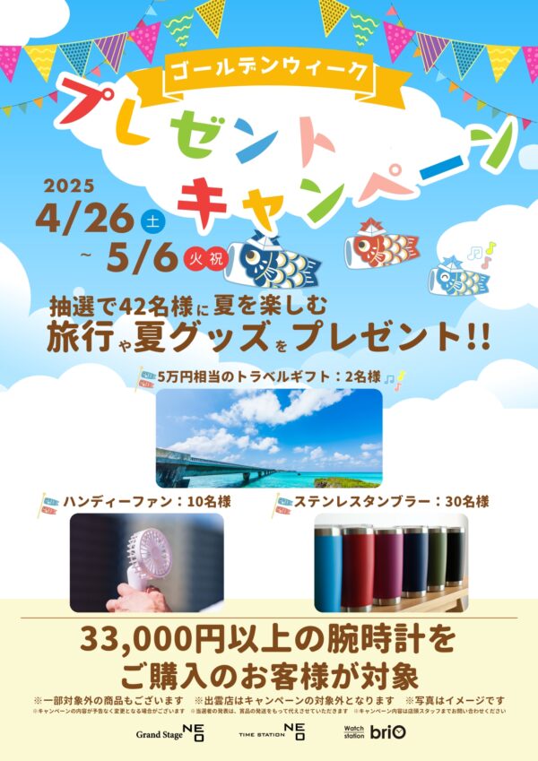 プレゼントキャンペーン