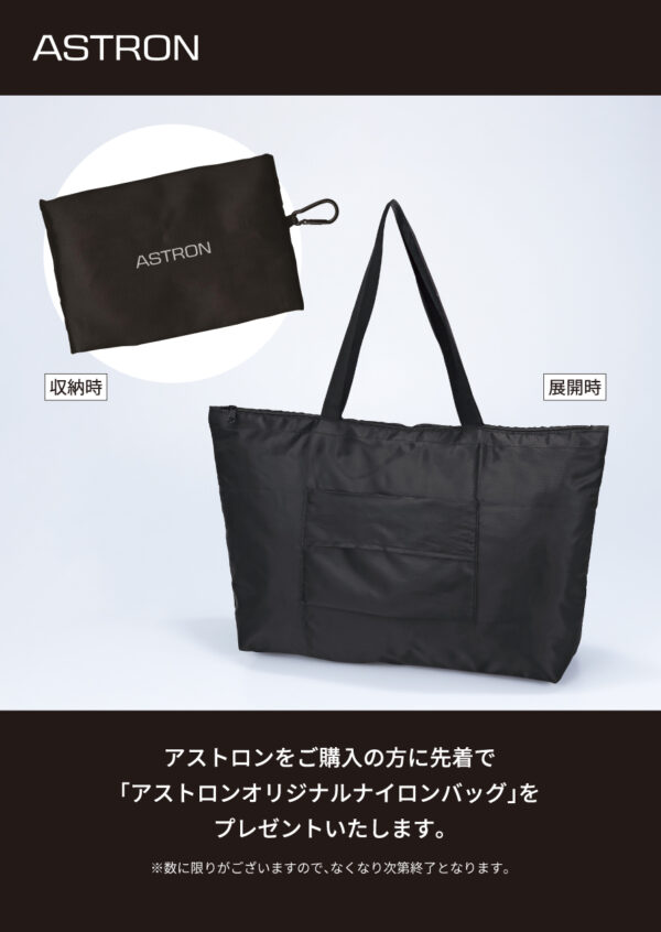 アストロンノベルティ