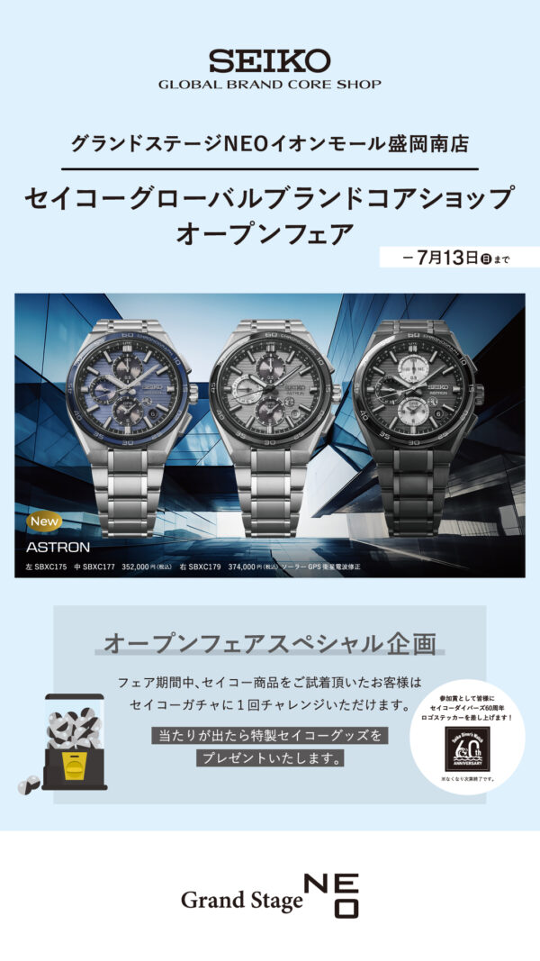 オープニングフェア