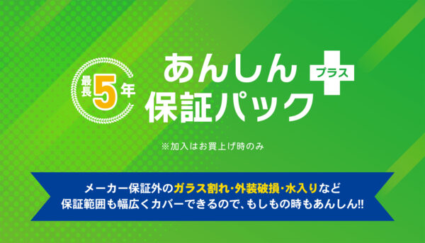 あんしん保証