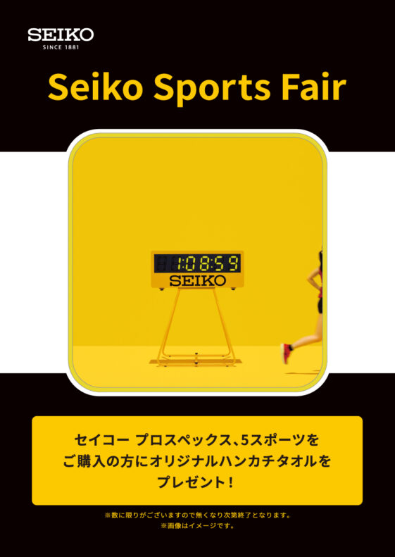 SEIKO SPOTS FAIR