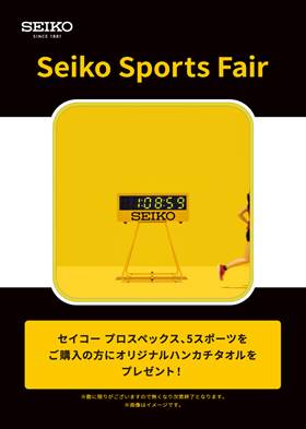SEIKO SPOTS FAIR