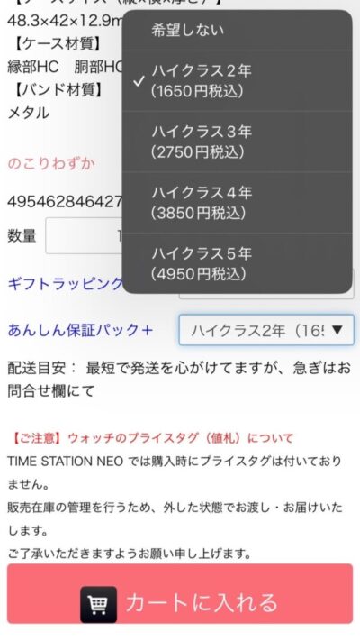 あんしん保証パック＋メニュー