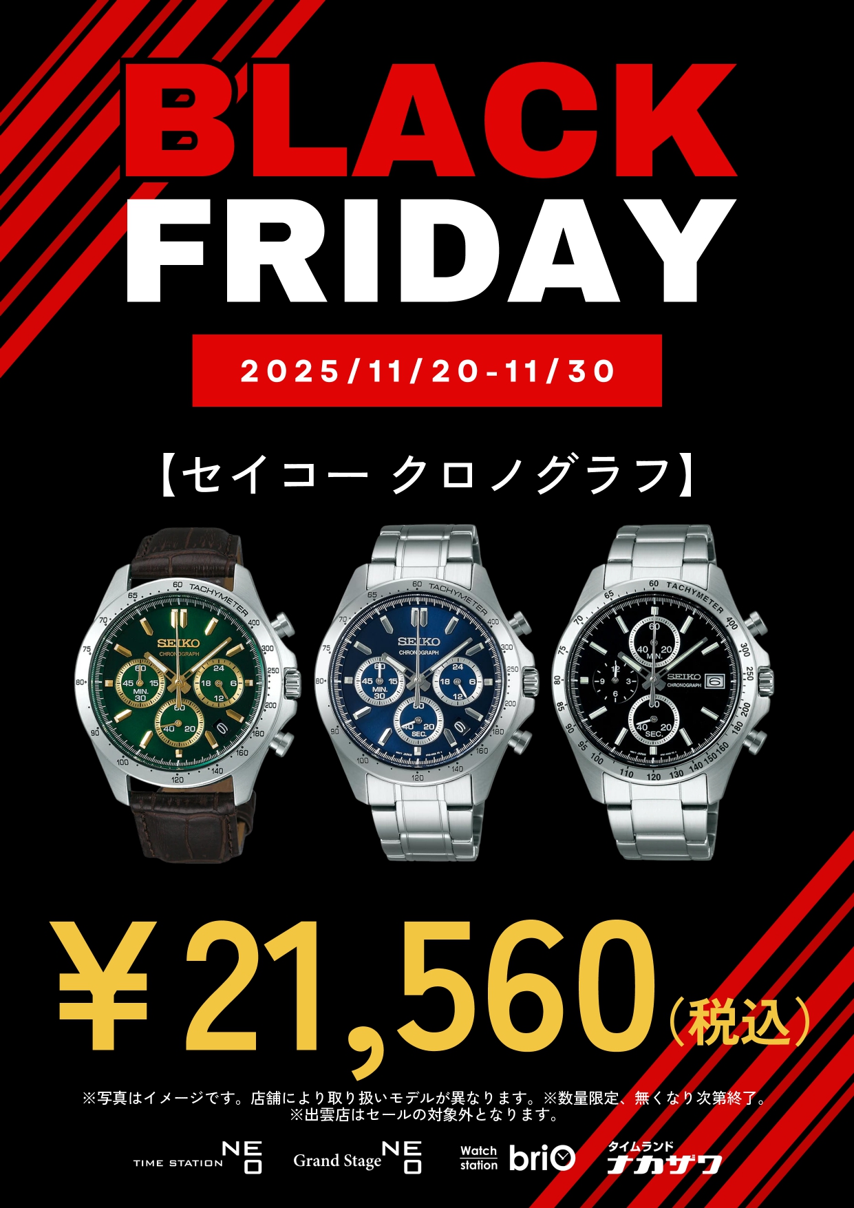 お知らせ詳細 | タイムステーションNEO