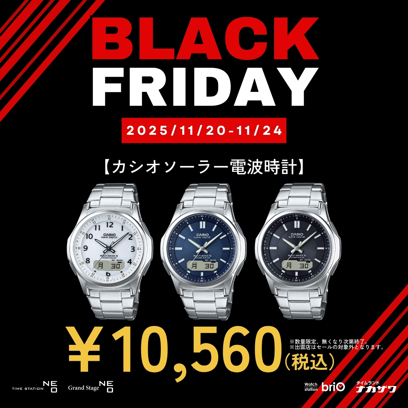 カシオ ウェーブセプター 特別価格