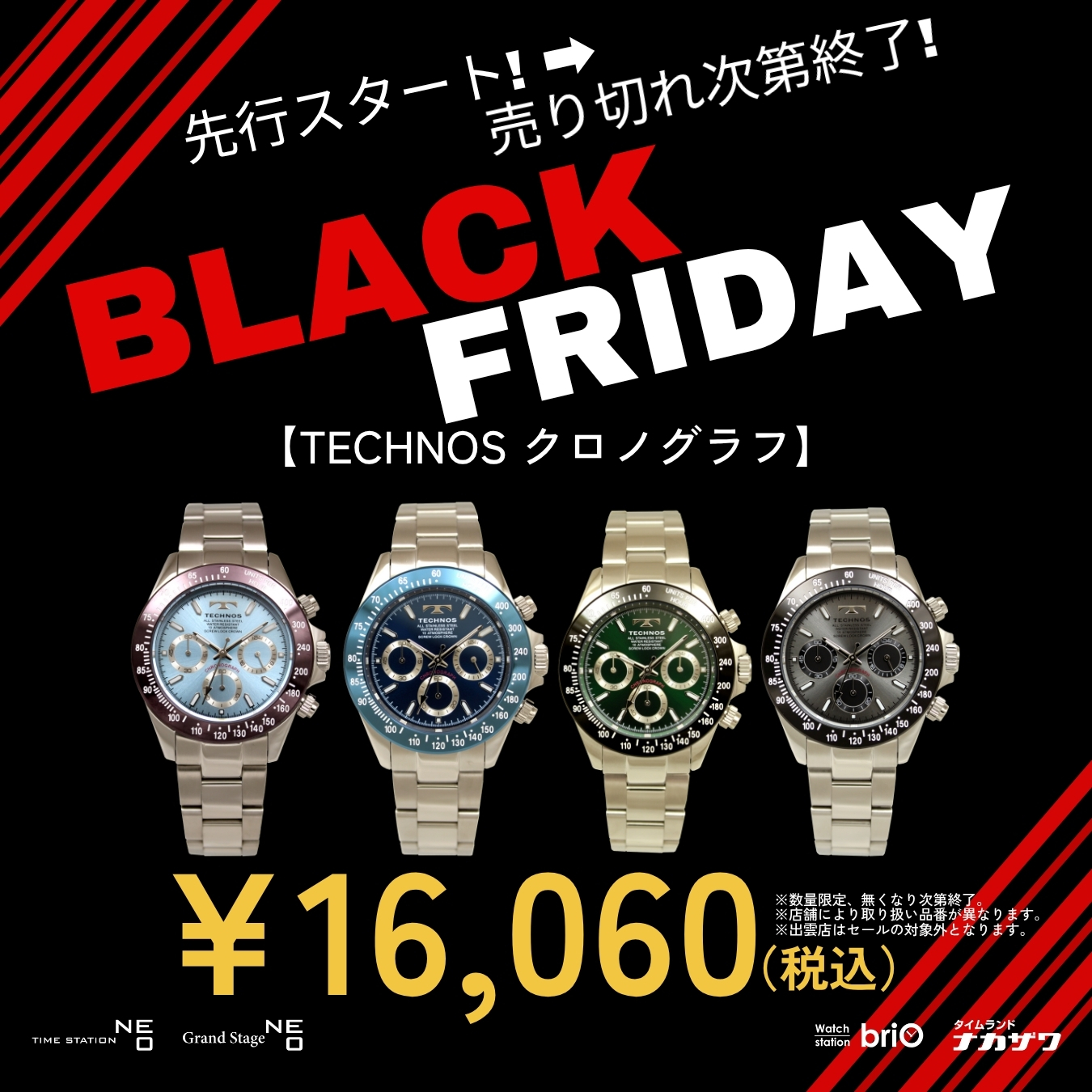 お知らせ詳細 | タイムステーションNEO