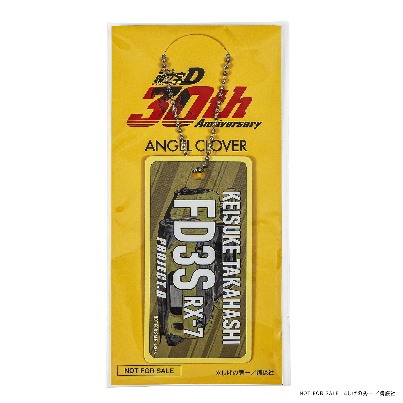 FD3Sモデル 購入特典メタルキーホルダー画像