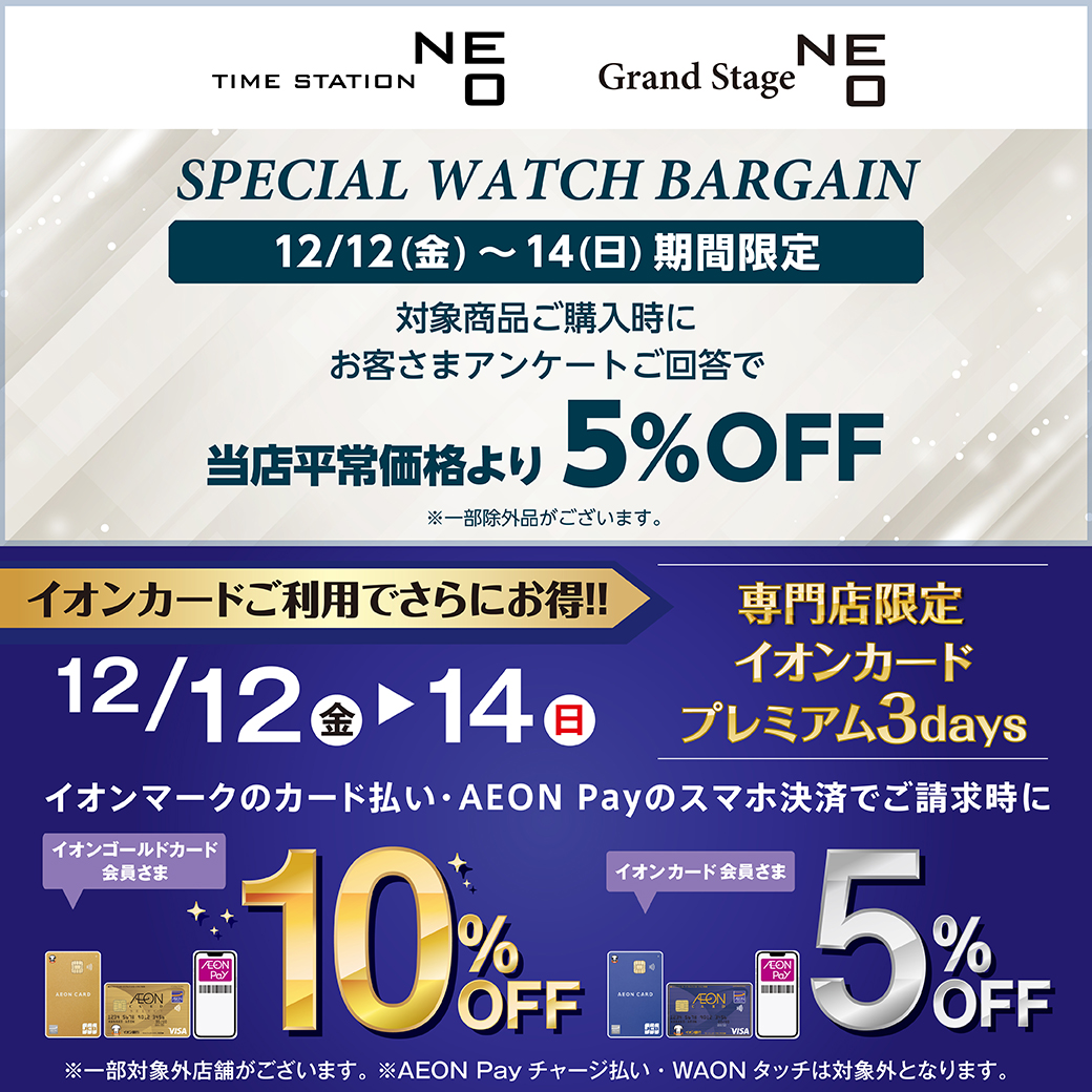 イオンカード特典