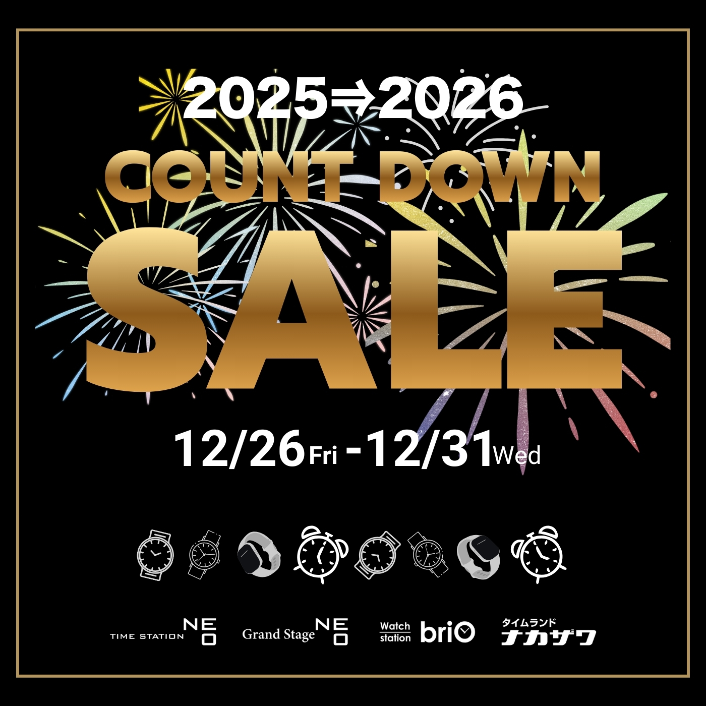 カウントダウンセール2025