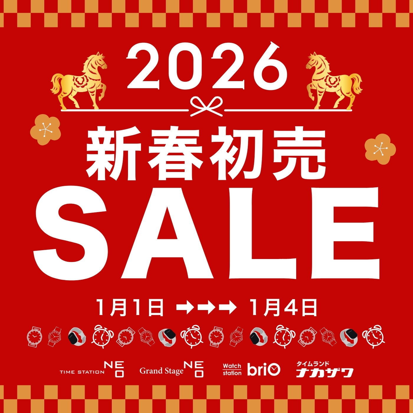 新春セール2026