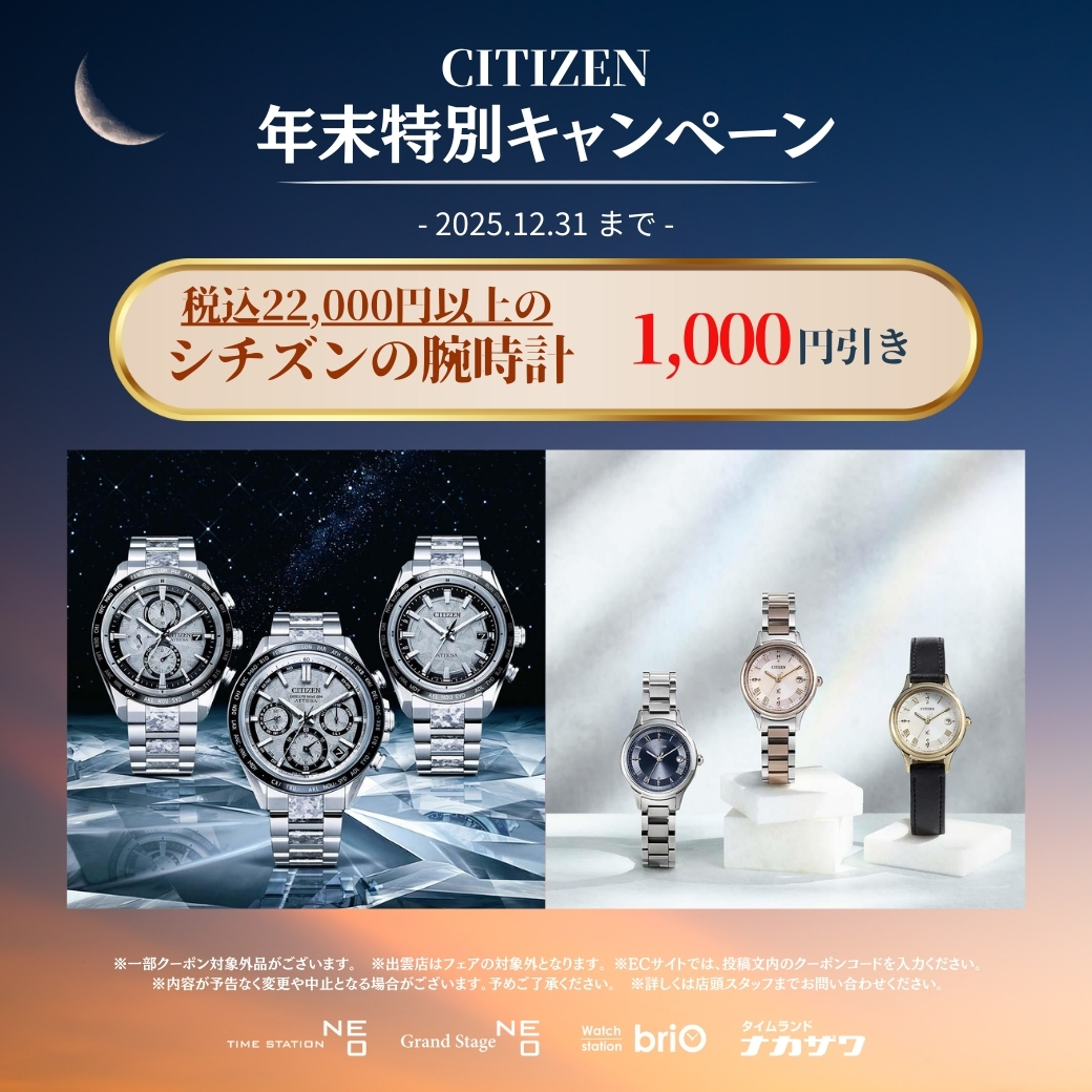 CITIZEN 年末特別キャンペーン