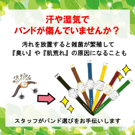 春の腕時計バンド交換キャンペーン