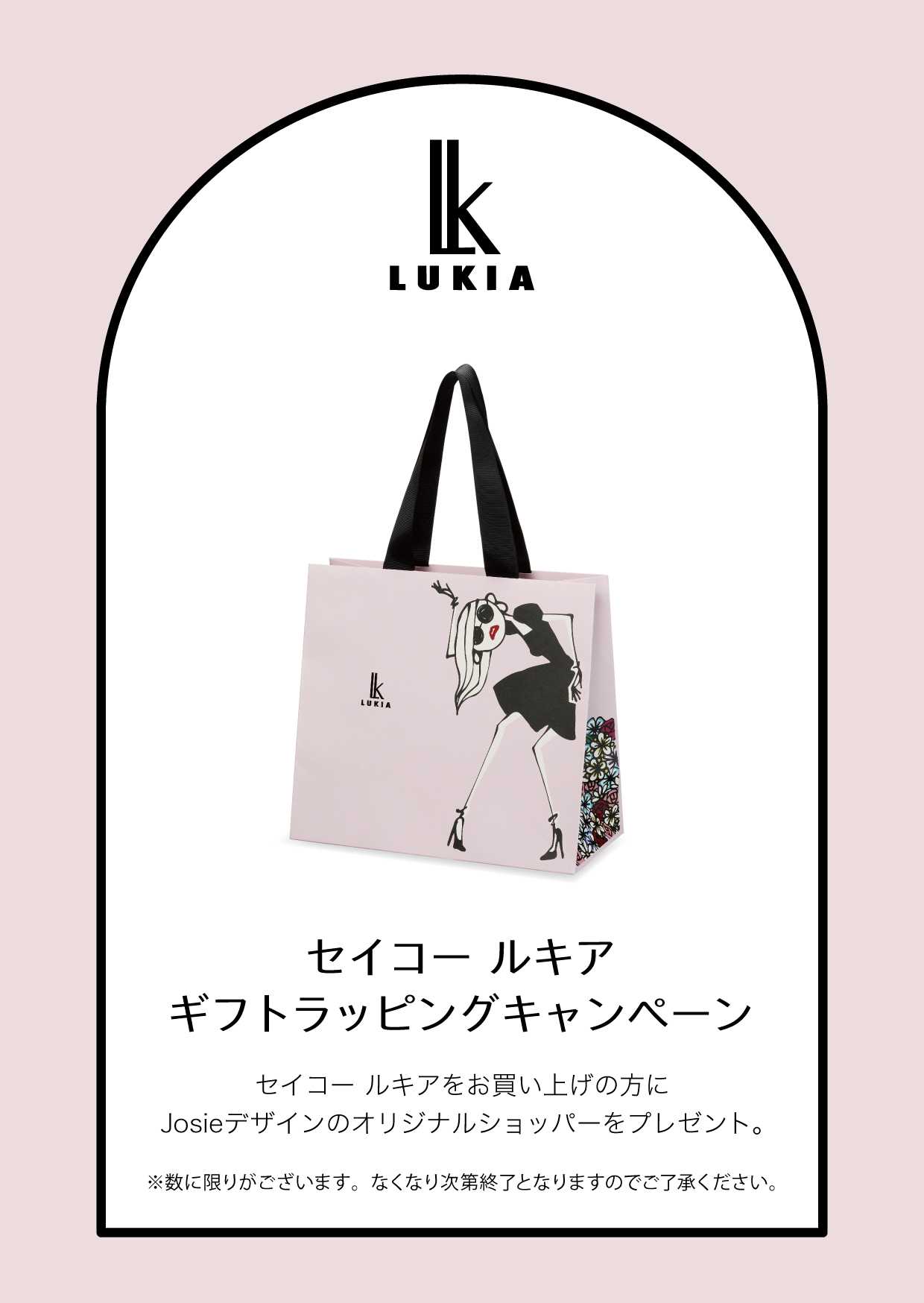 ギフトラッピングキャンペーン