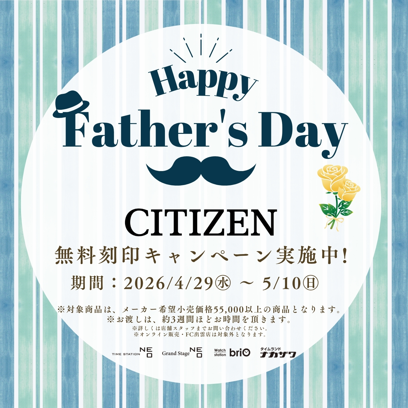 父の日ギフトにシチズン腕時計