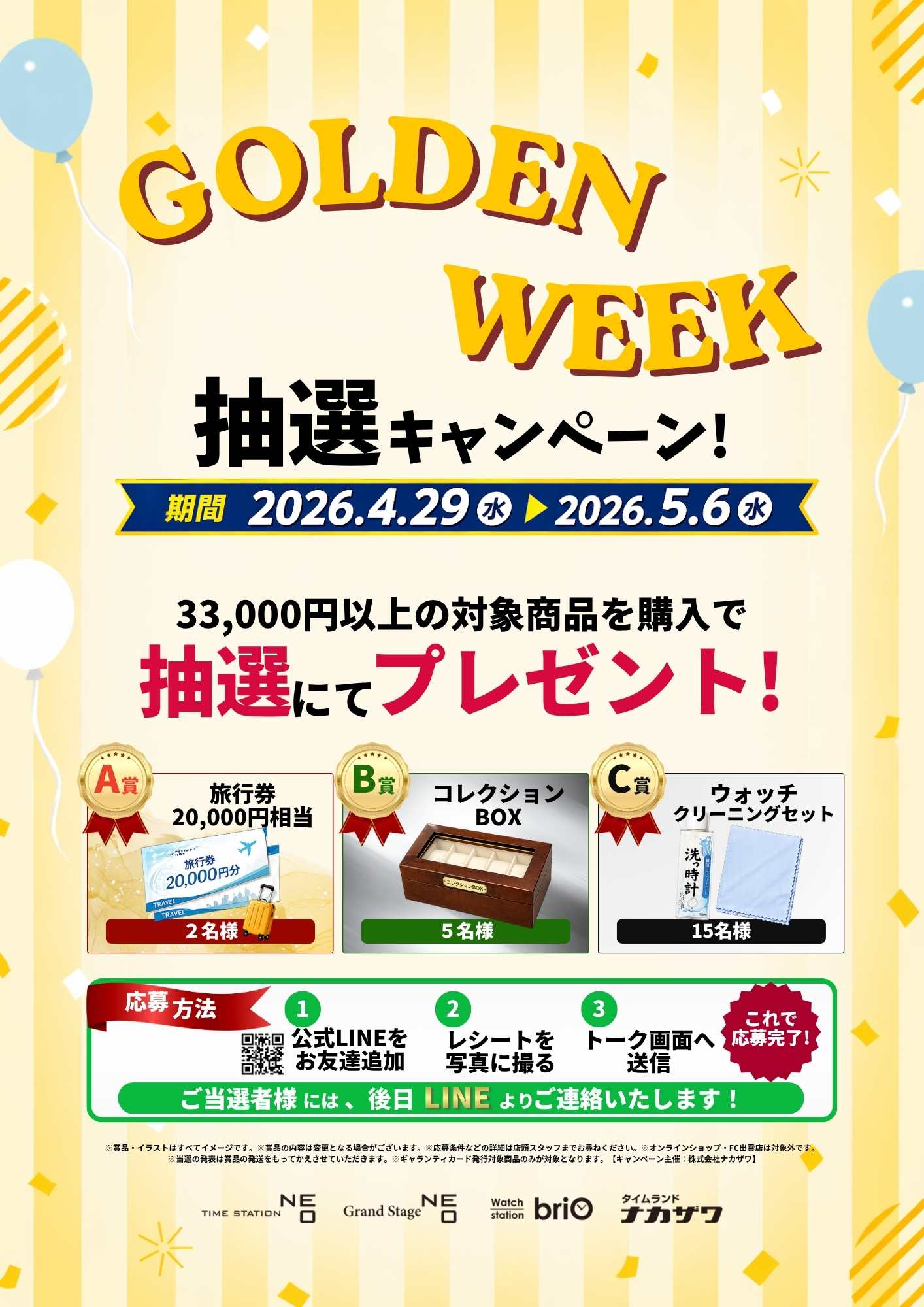 キャンペーン内容詳細