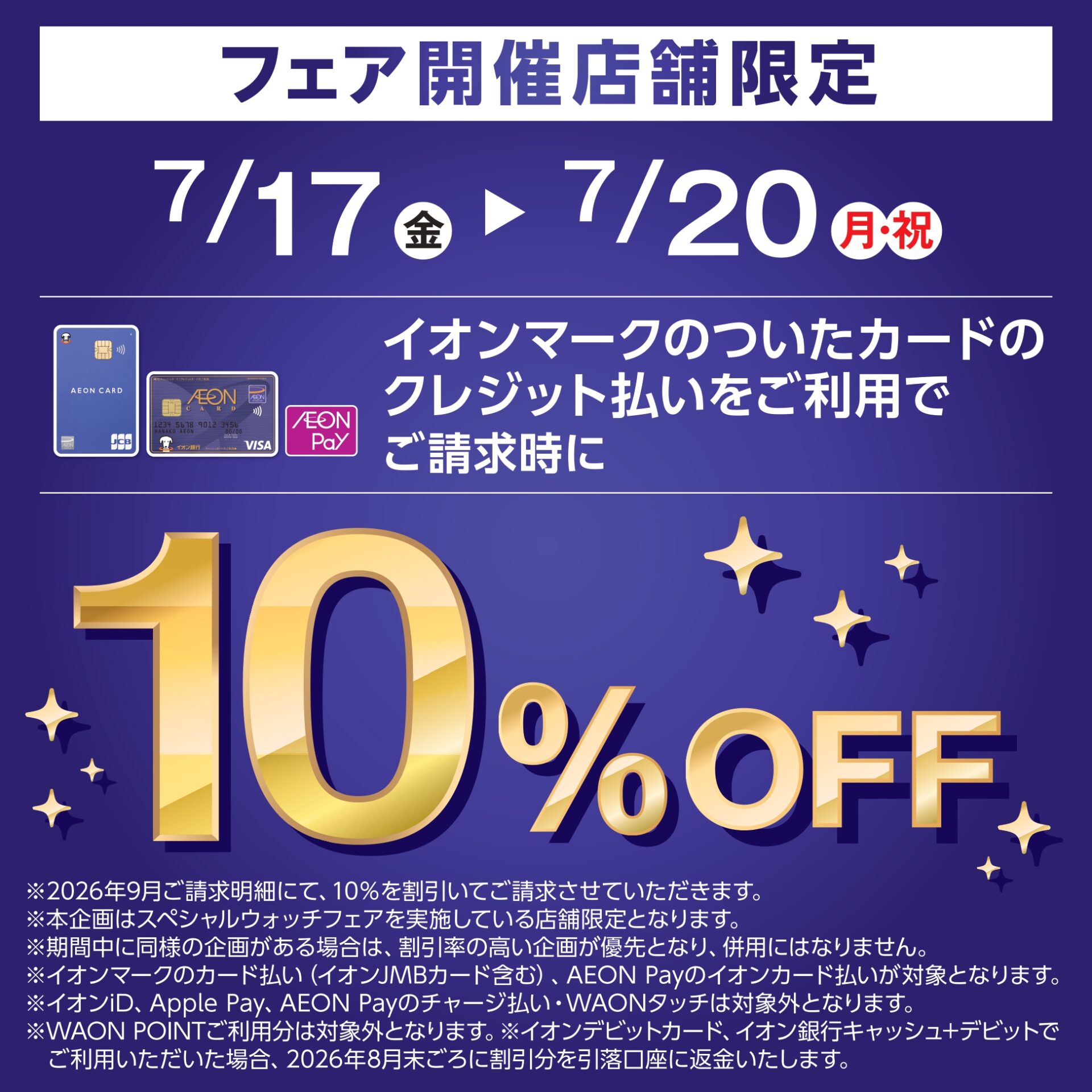 イオンカード特典詳細