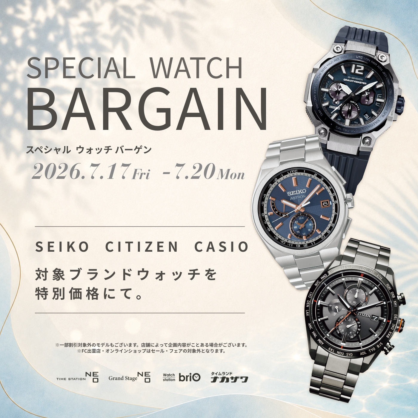 SPECIAL WATCH BARGAIN