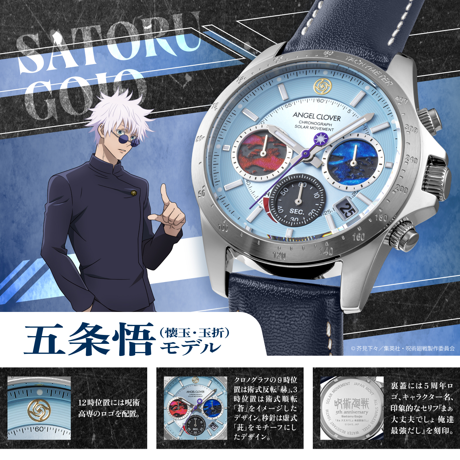 五条悟モデル トップ