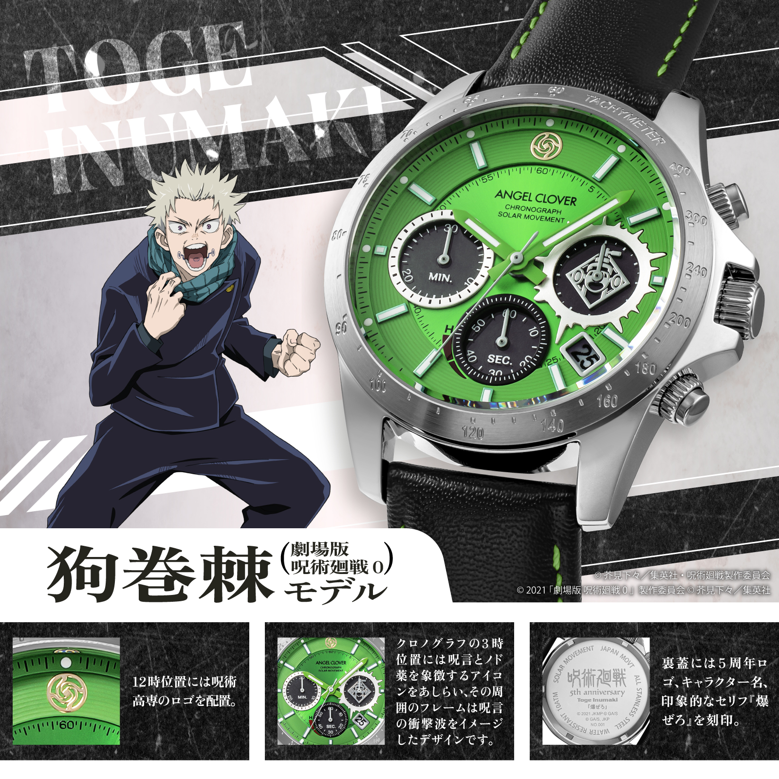 狗巻棘モデル トップ
