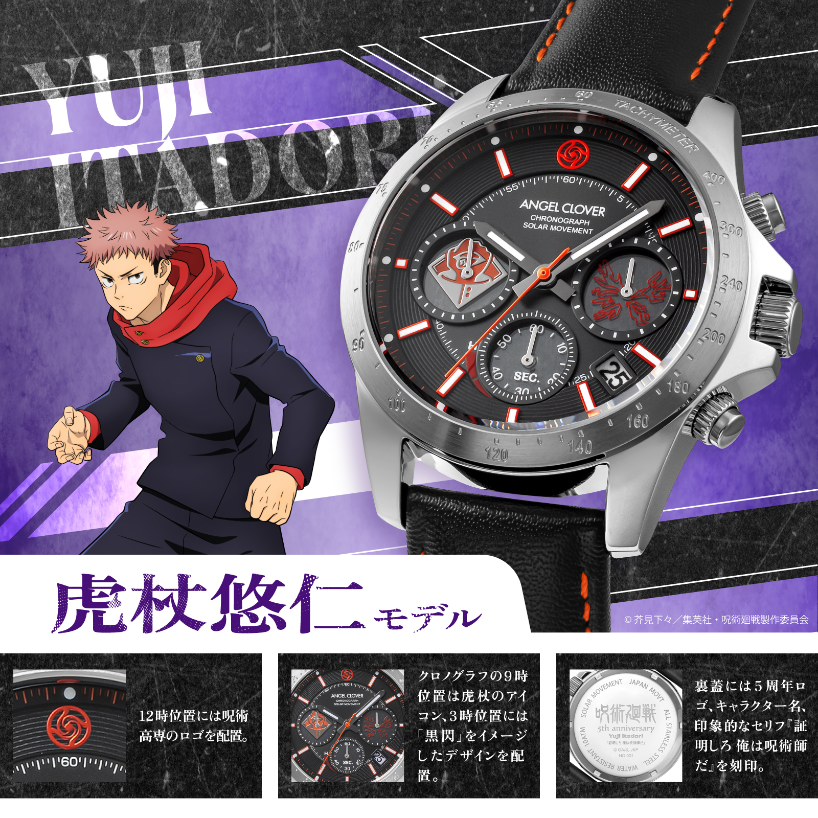 虎杖悠仁モデル トップ