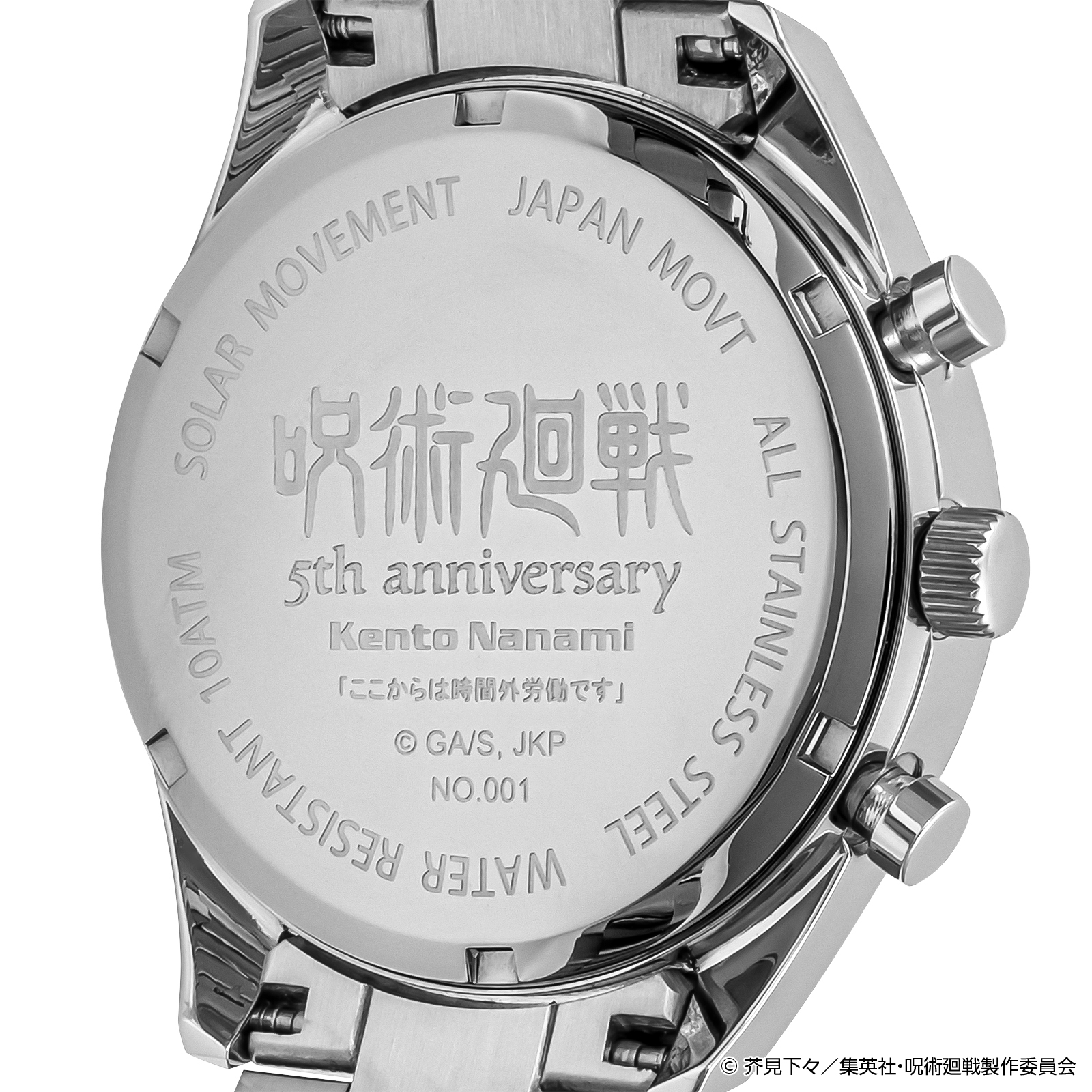 七海建人モデル 裏蓋