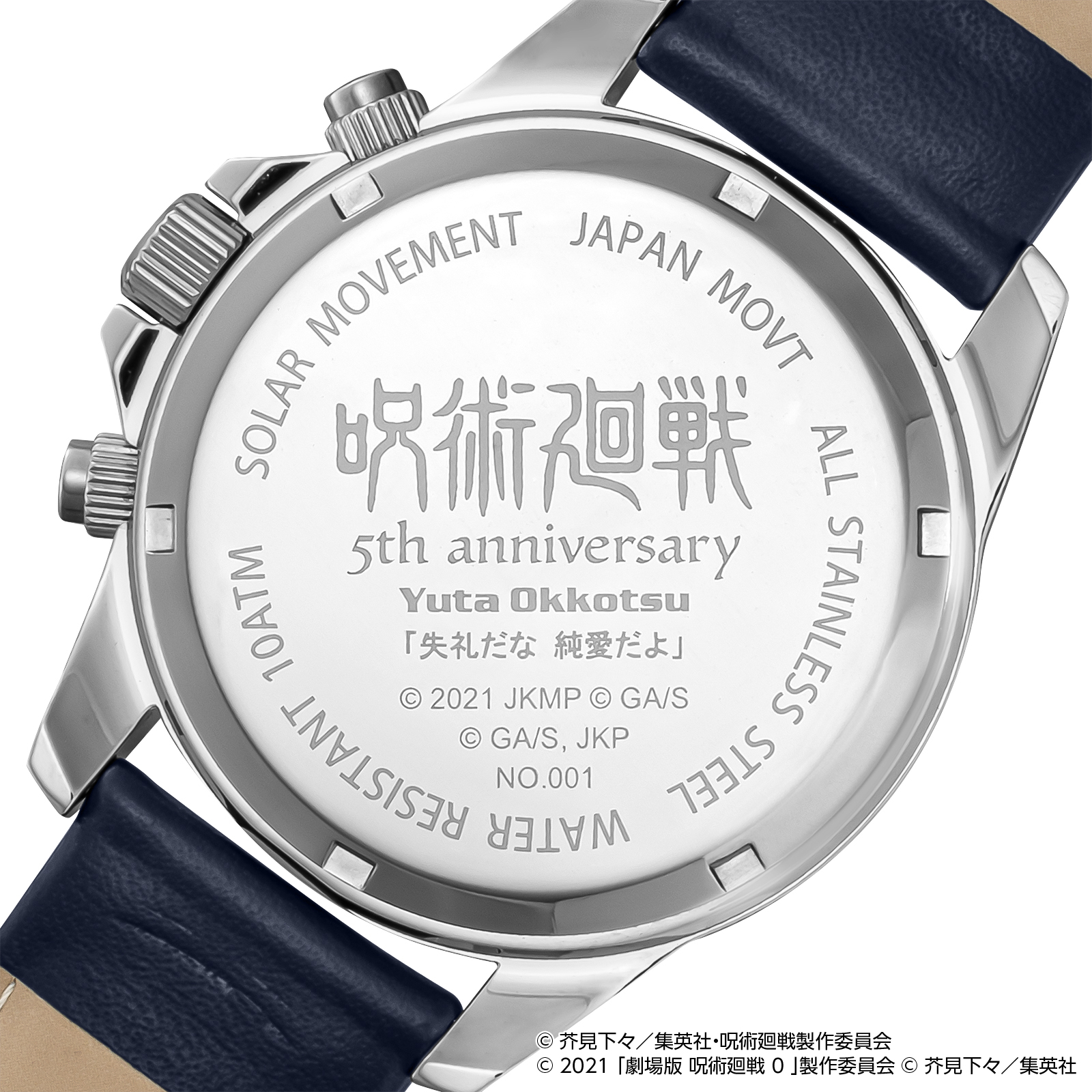 乙骨憂太モデル 裏蓋