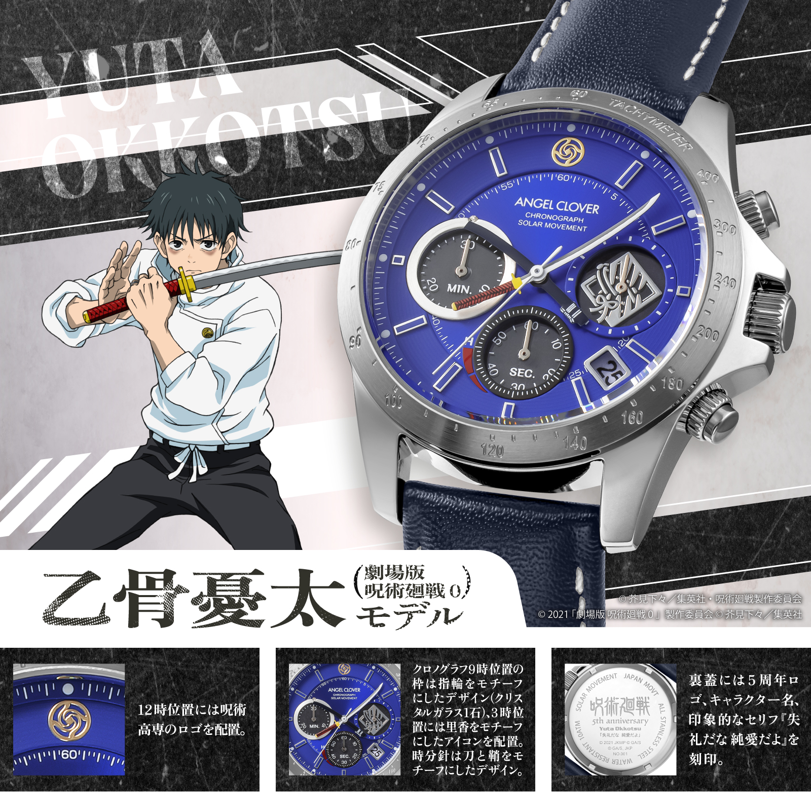 乙骨憂太モデル トップ