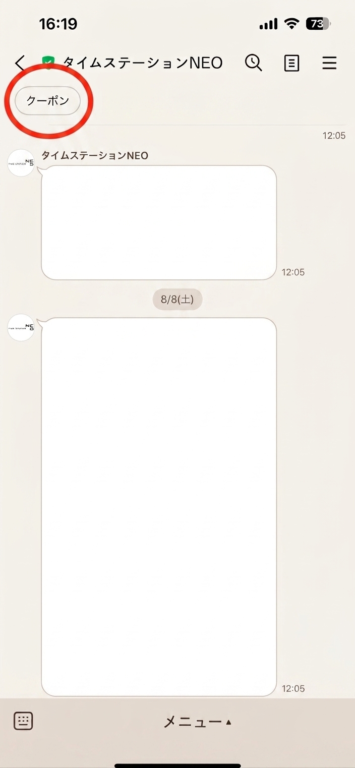 LINEトーク画面 クーポン位置案内