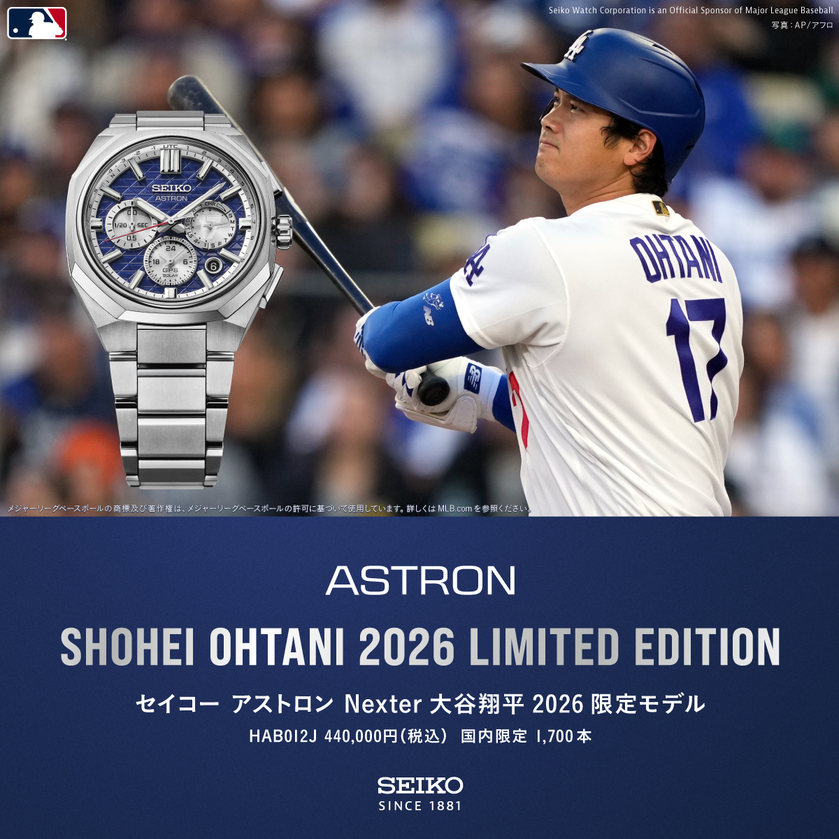 ＜セイコー アストロン＞ Nexter 大谷翔平 2026 限定モデル