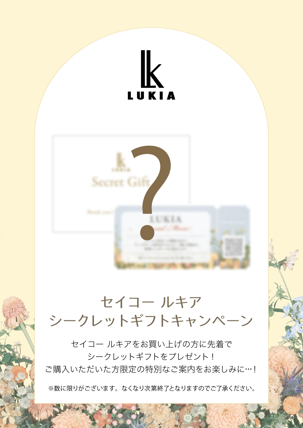 シークレットギフト